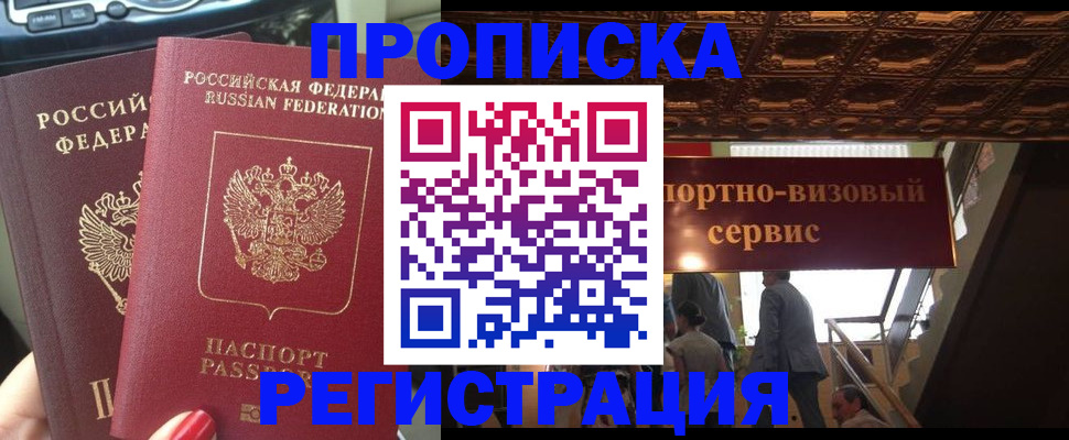 прописка гарантия в Плавске