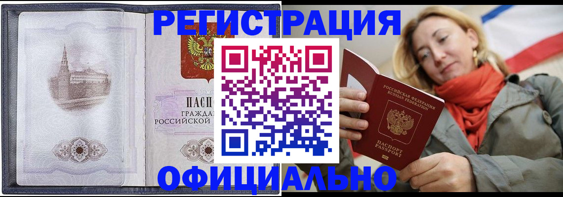 временная регистрация законно в Плавске