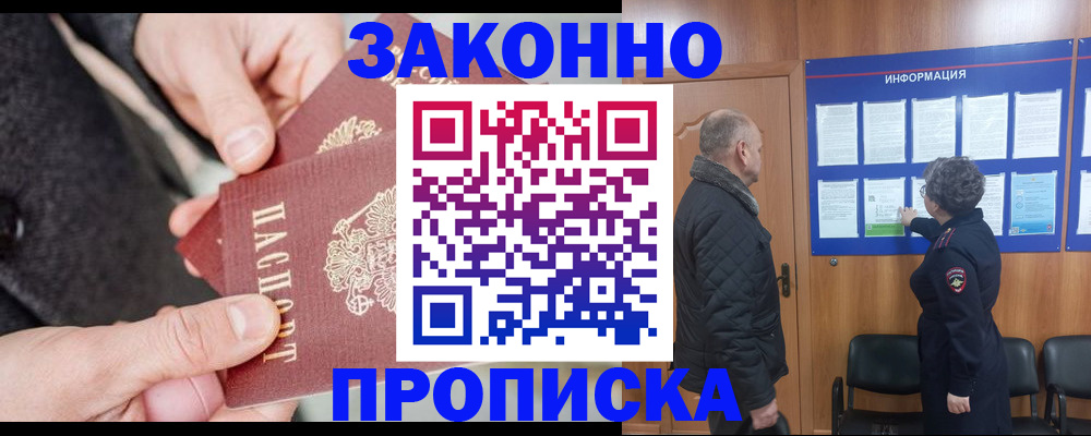прописка регистрация в Плавске
